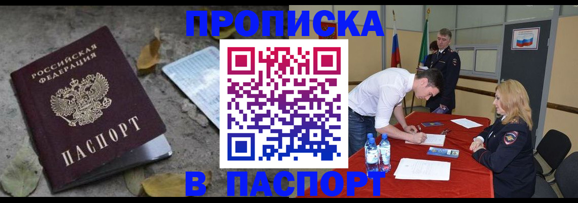 временная регистрация недорого в Астрахани