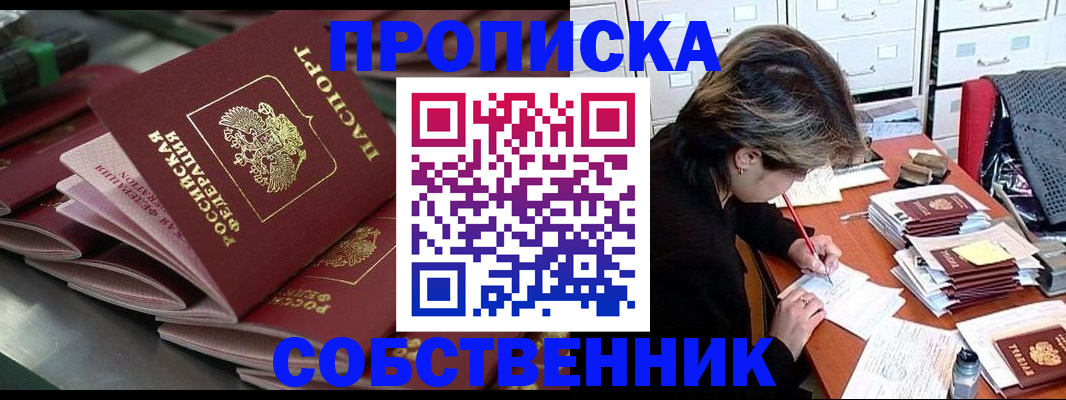 прописка ребенка в Астрахани