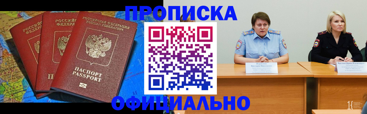 временная регистрация 2025 в Астрахани